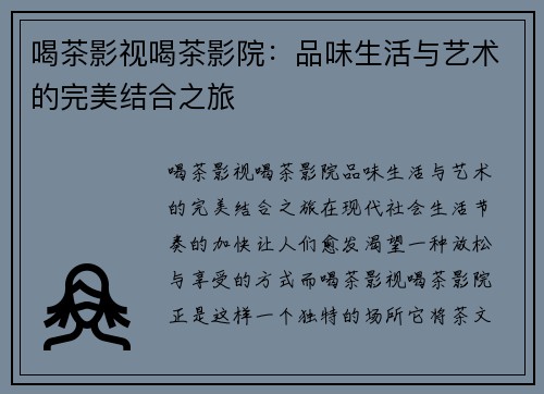 喝茶影视喝茶影院：品味生活与艺术的完美结合之旅